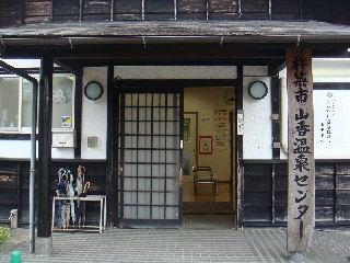071_山香温泉センター.jpg
