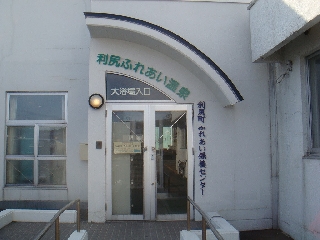 046_利尻ふれあい温泉.jpg