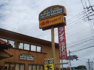 011_フライングガーデン日立川尻店.jpg