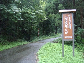 070_山刀伐峠.jpg