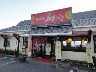 094_食楽亭あすか.jpg
