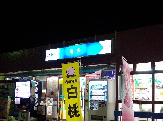 181_勝央SA.jpg
