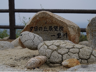 179_夕日の丘展望所.jpg