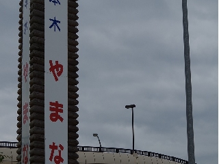 032_道の駅三本木やまなみ.jpg