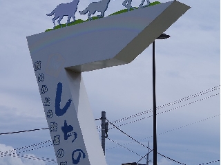 049_道の駅しちのへ.jpg